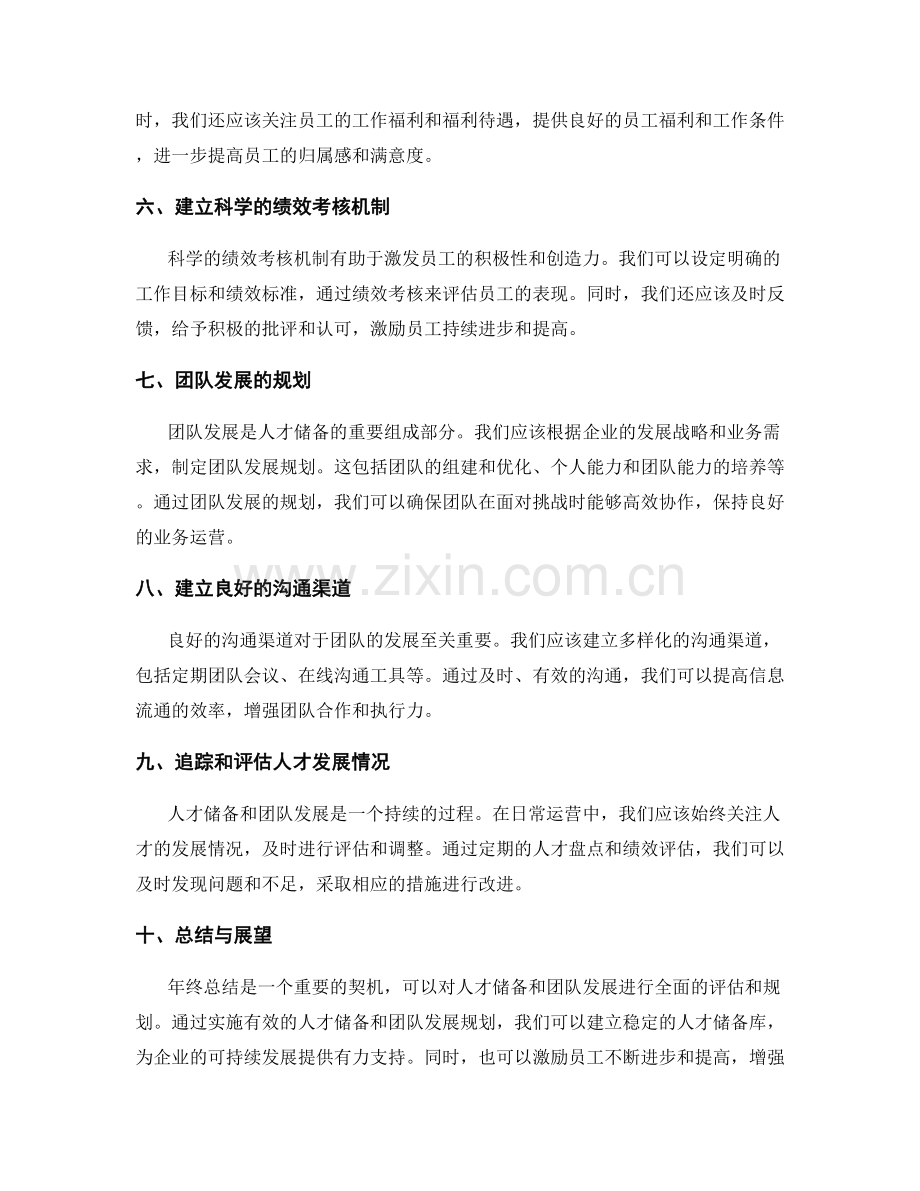 年终总结的人才储备和团队发展规划.docx_第2页