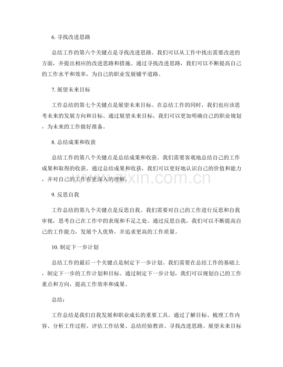 工作总结的几个关键点.docx_第2页