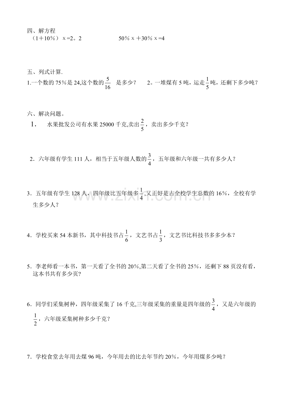 2013小学数学六年级上册期末复习试题一.doc_第2页