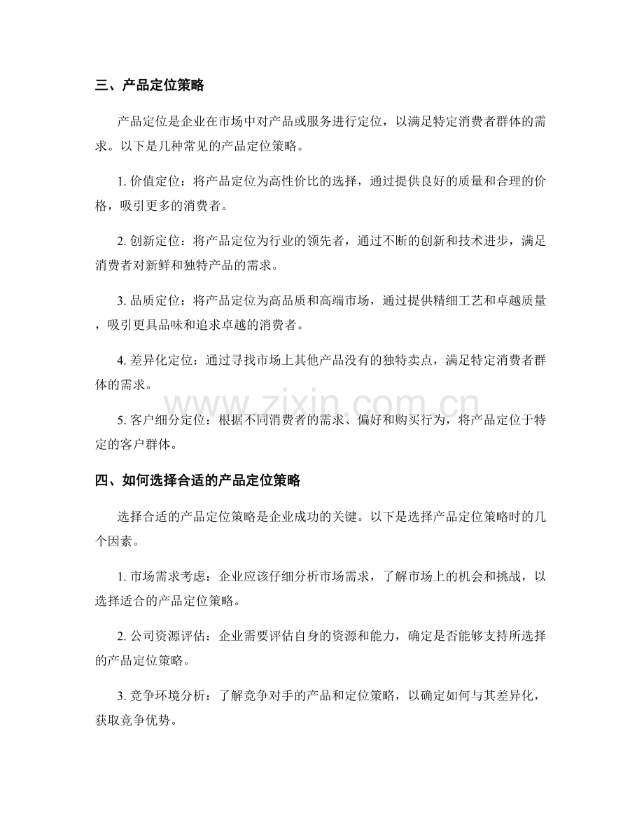 市场需求分析与产品定位策略.docx_第2页