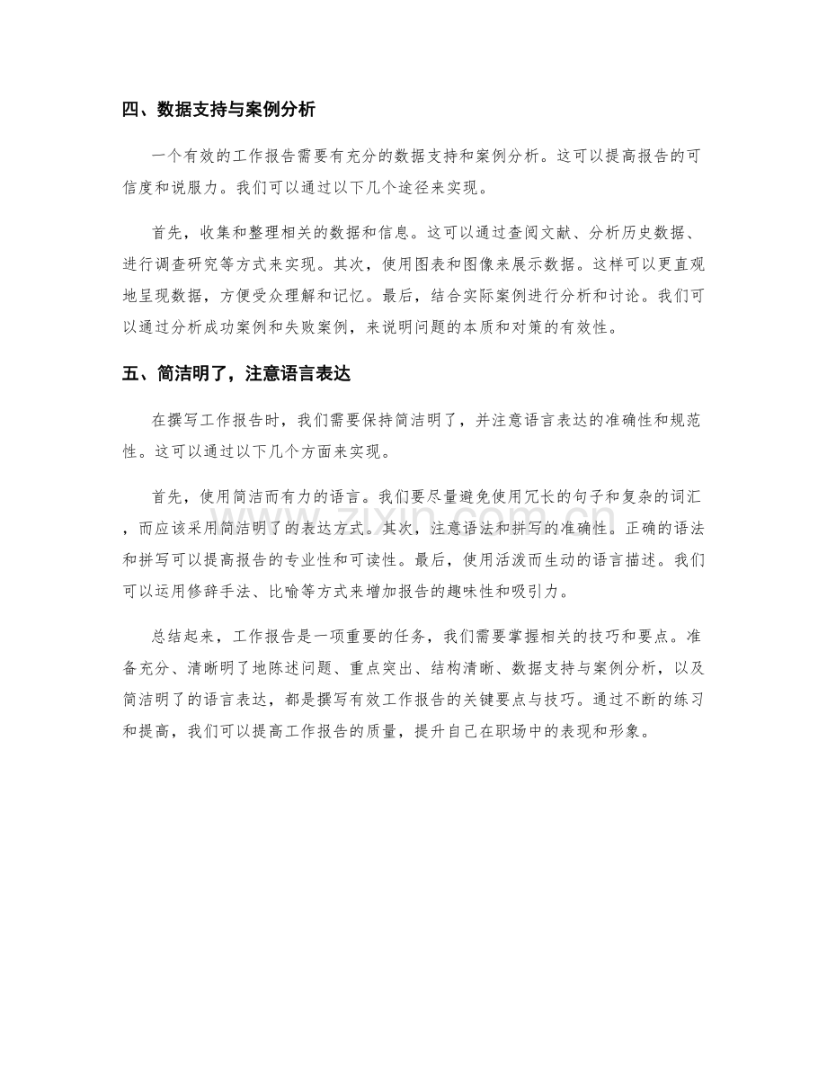 工作报告中的五个关键要点与技巧.docx_第2页