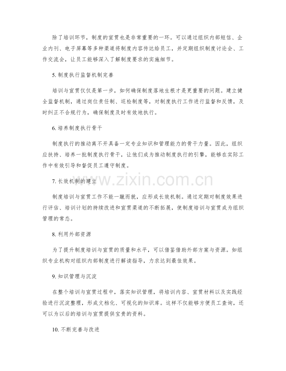 管理制度的培训与宣贯机制的建立.docx_第2页