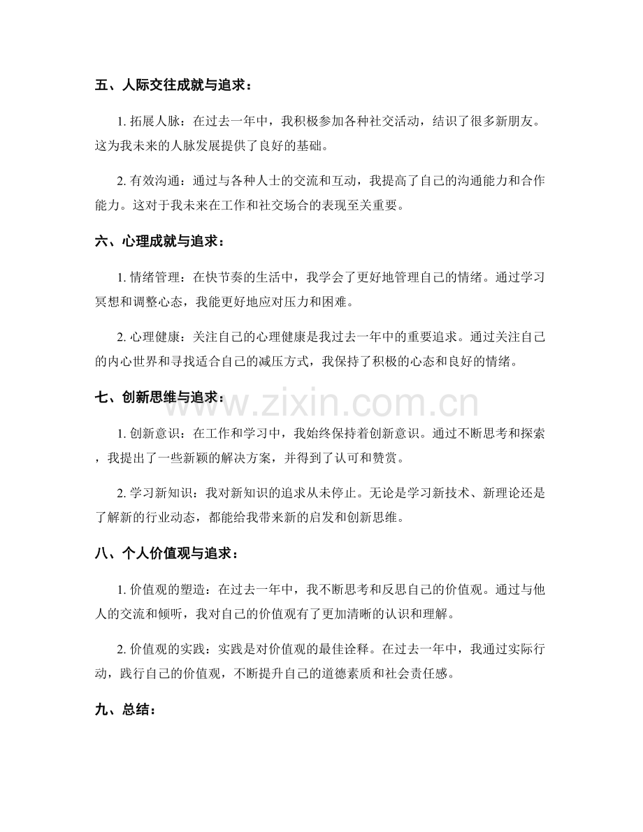 年终总结中的成就与追求.docx_第2页