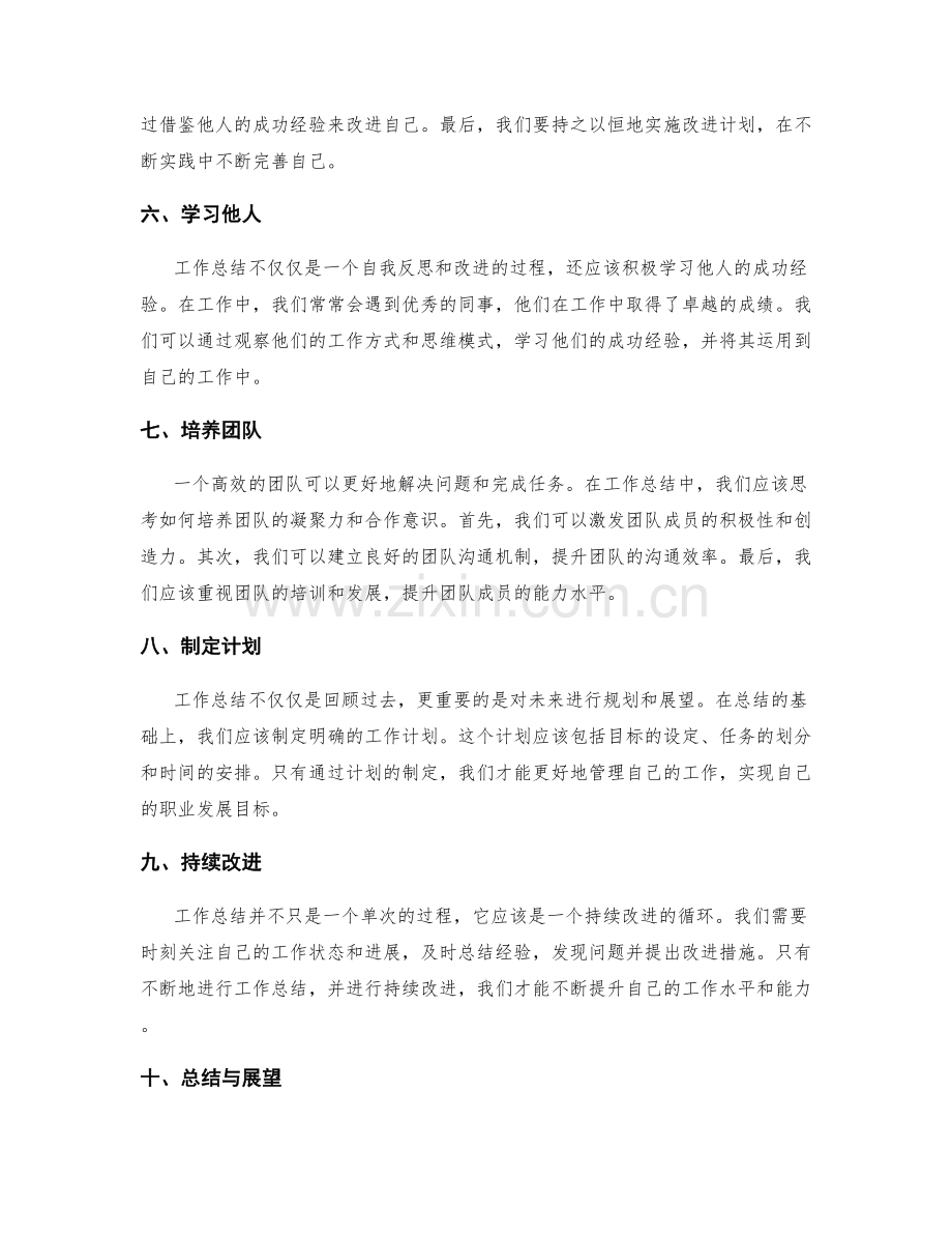 工作总结的问题归纳与经验分享.docx_第2页