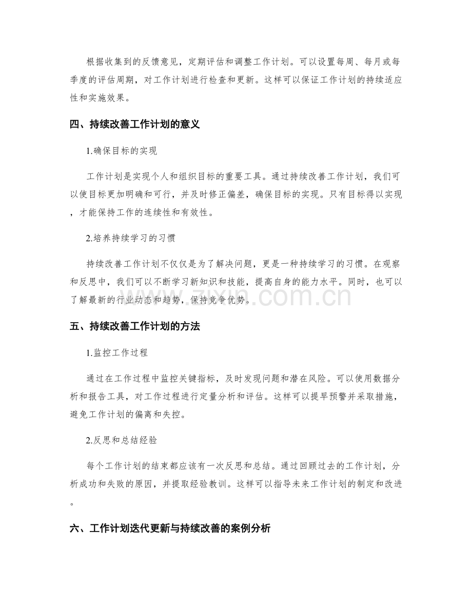 工作计划的迭代更新与持续改善.docx_第2页