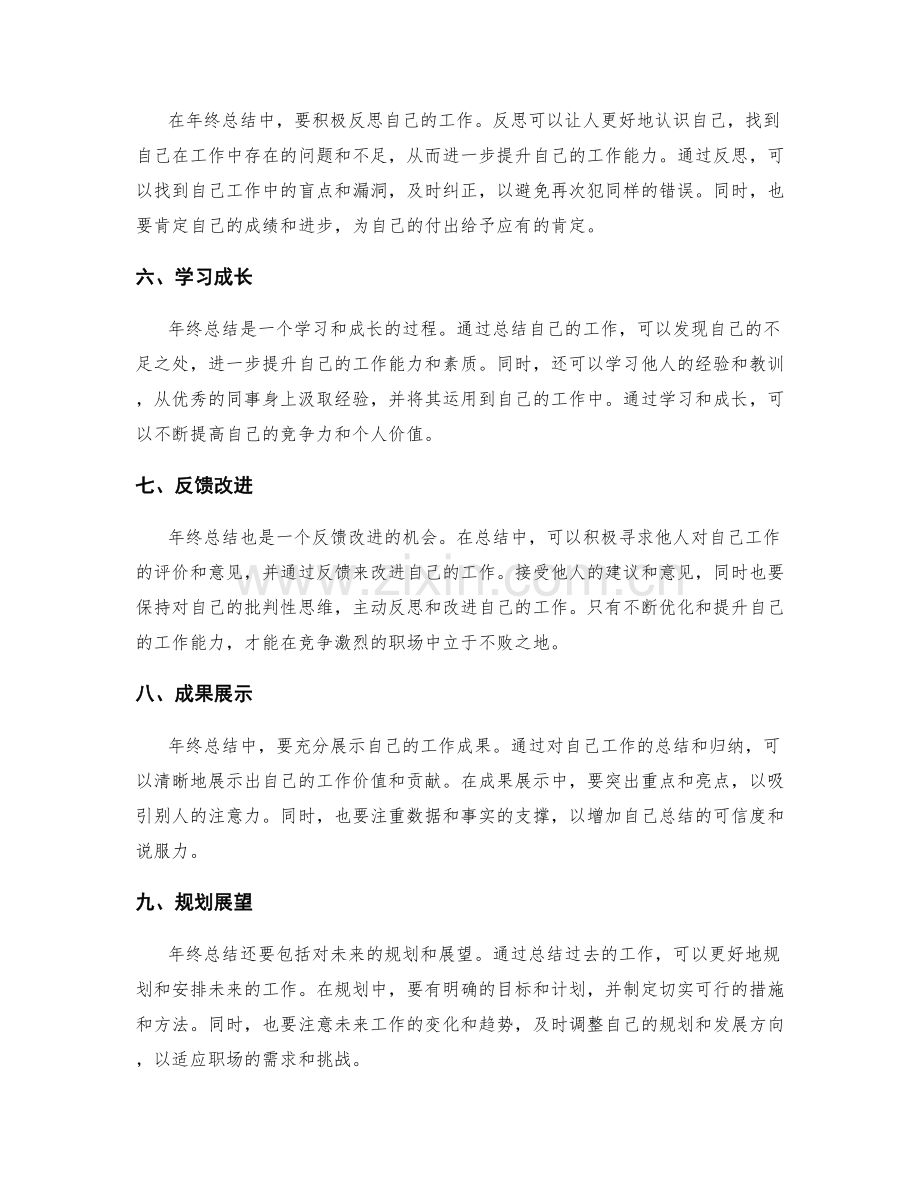 年终总结的亮点剖析与心得总结.docx_第2页