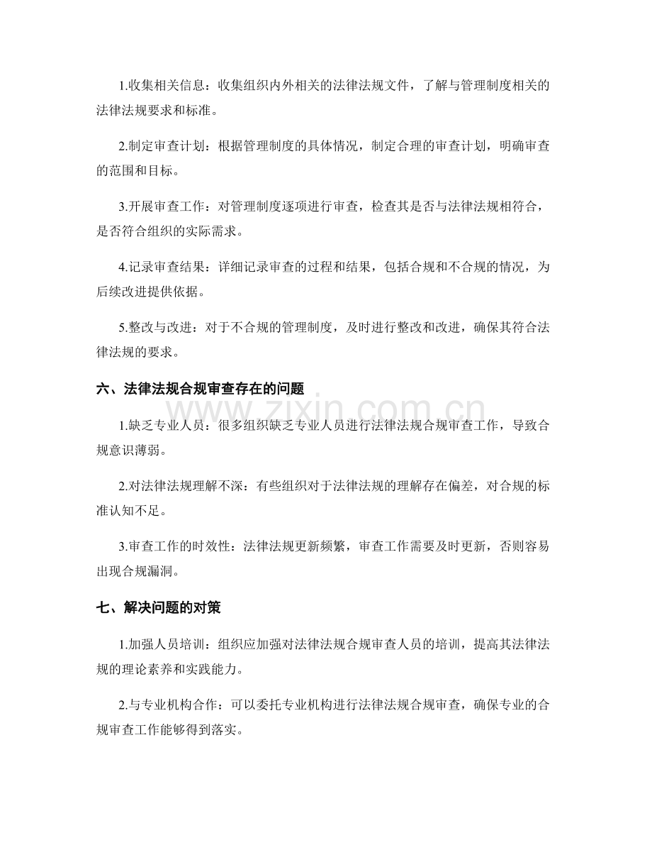 管理制度的法律法规合规审查.docx_第2页