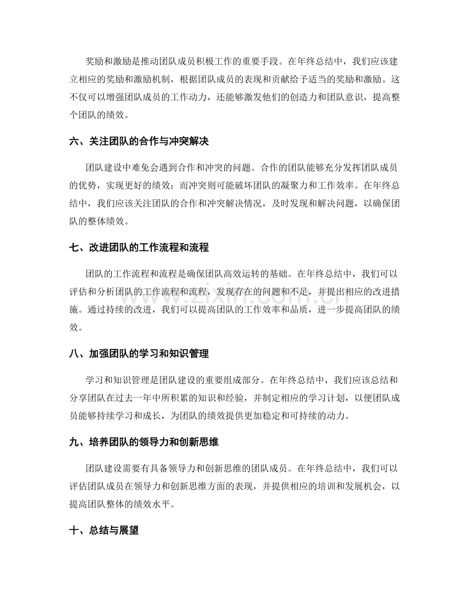 年终总结中的团队建设与绩效管理.docx_第2页