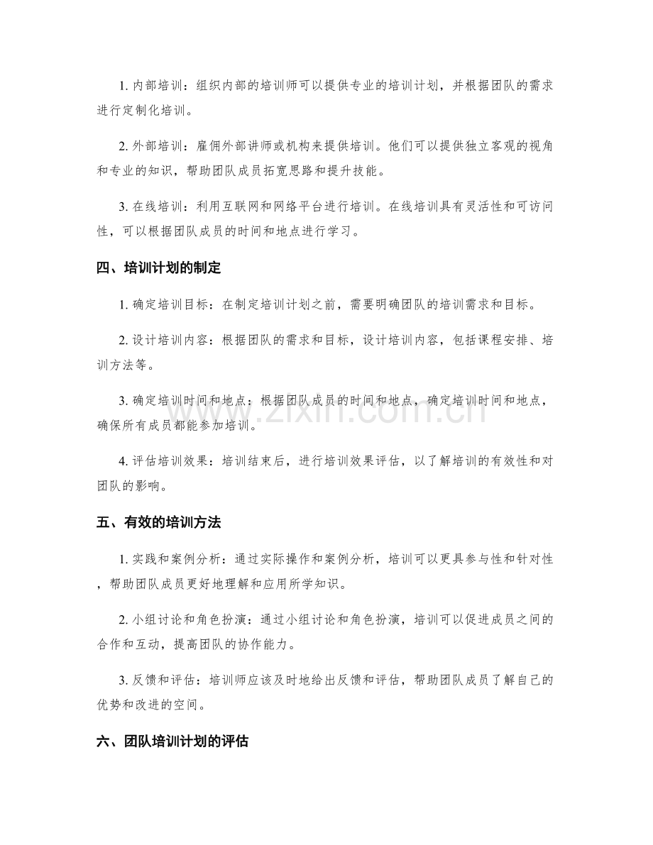 实施方案中的团队培训计划.docx_第2页