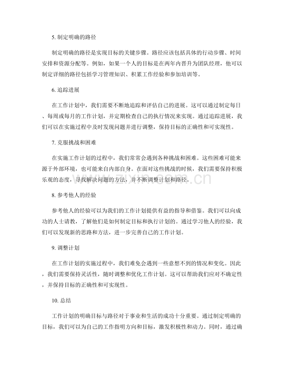 工作计划的明确目标与路径.docx_第2页