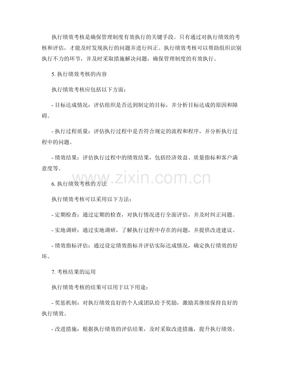 管理制度的协同效能与执行绩效考核.docx_第2页