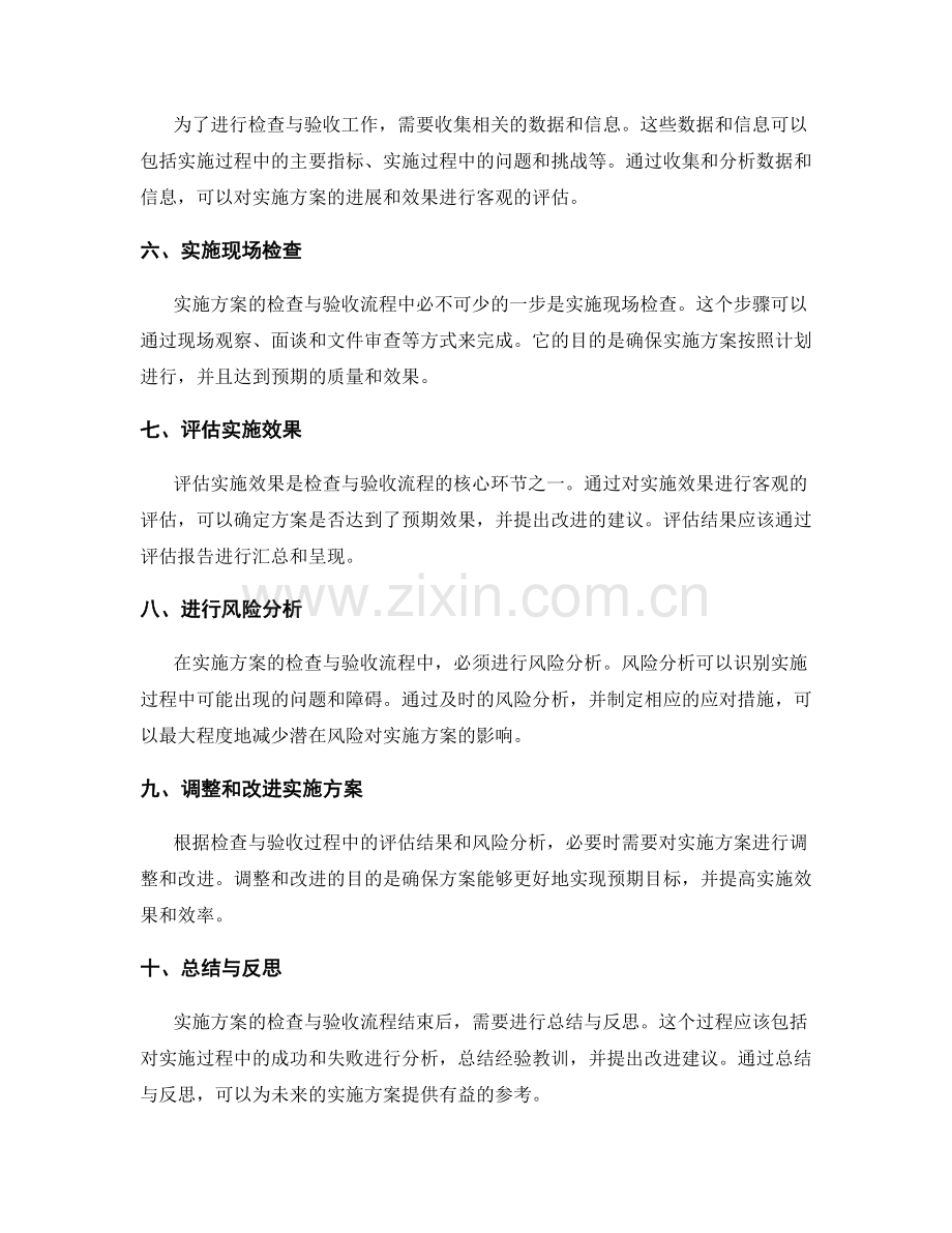 实施方案的检查与验收流程.docx_第2页