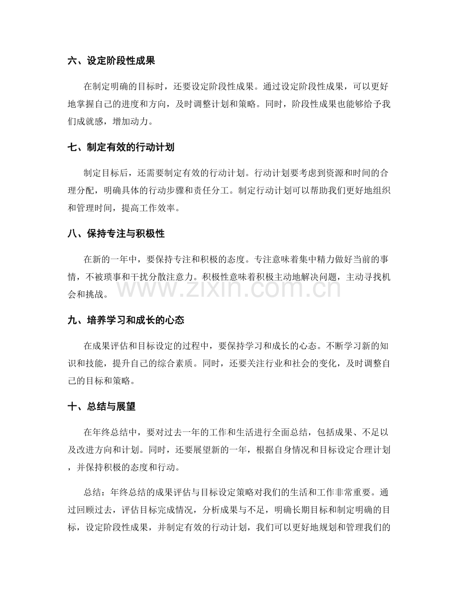 年终总结的成果评估与目标设定策略.docx_第2页