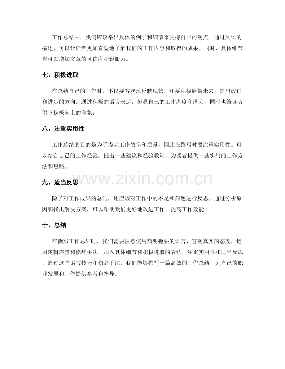 高效撰写工作总结的语言技巧与修辞手法.docx_第2页