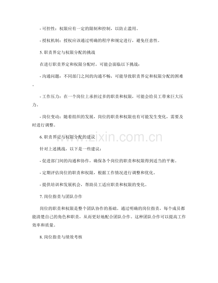 岗位职责的职责界定与权限分配.docx_第2页