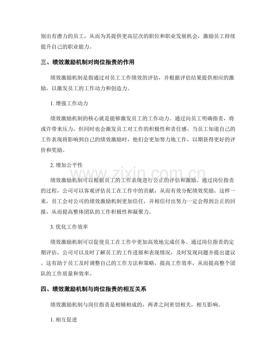 岗位职责的职业发展与绩效激励机制.docx_第2页