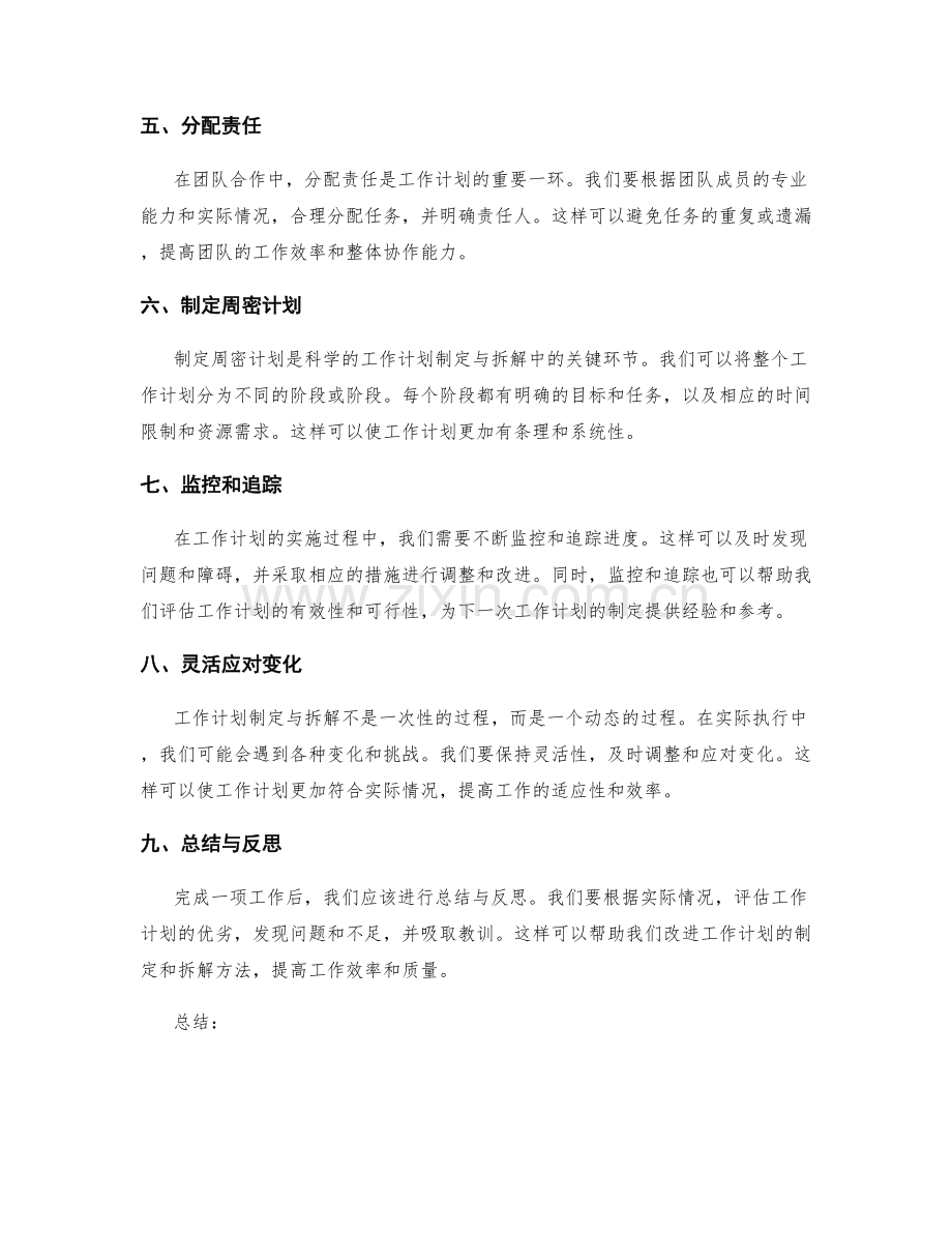 科学的工作计划制定与拆解.docx_第2页