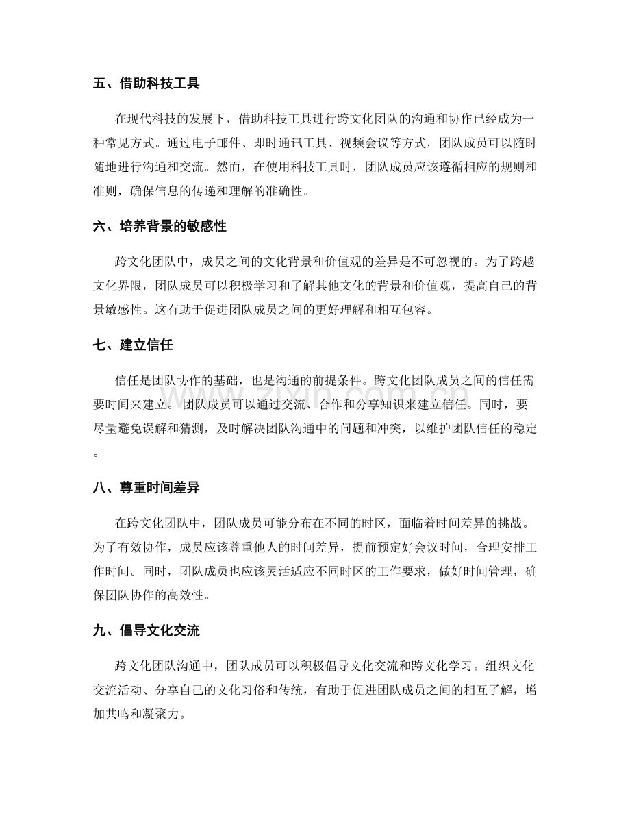 有效的跨文化团队沟通和协作技巧.docx_第2页