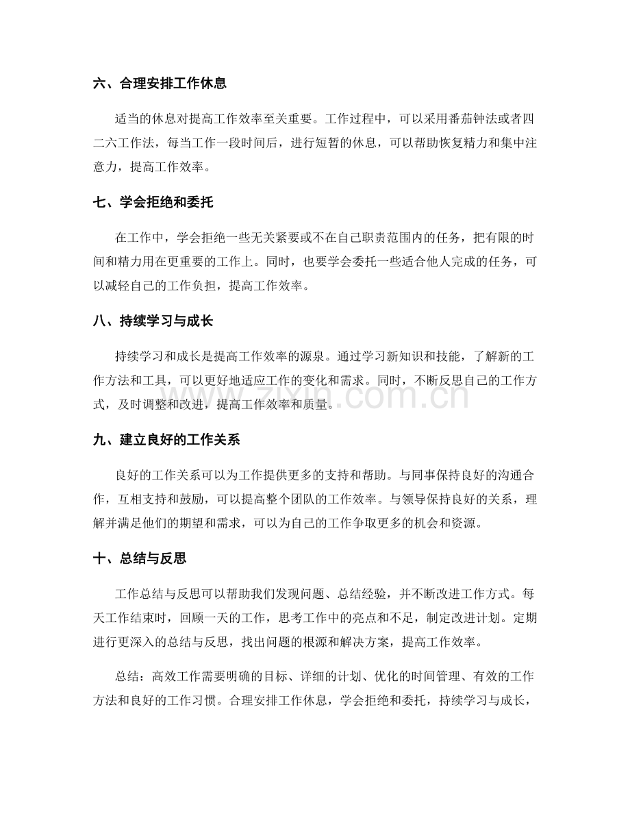 高效工作总结的技巧与方法论分享.docx_第2页