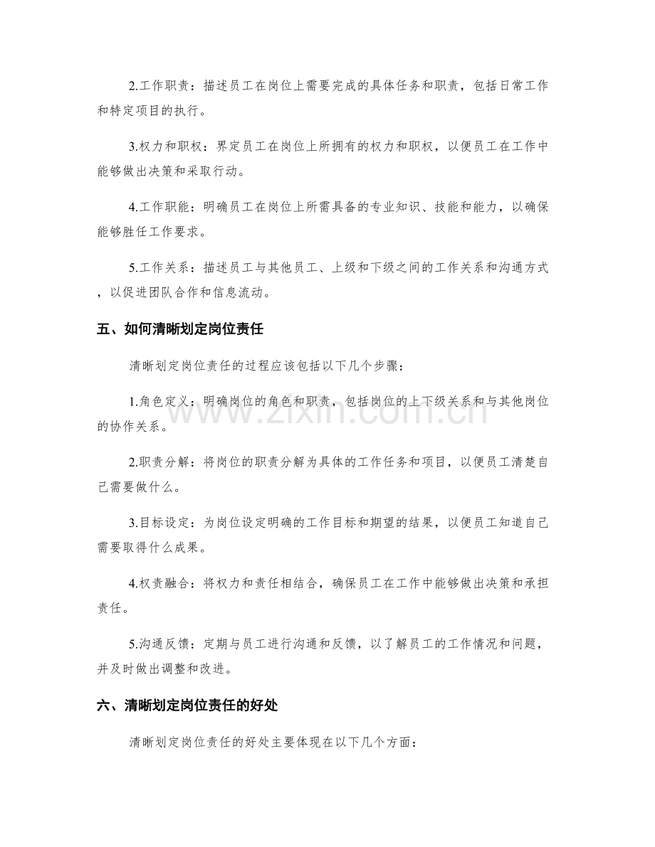 清晰划定岗位责任的核心内涵.docx_第2页