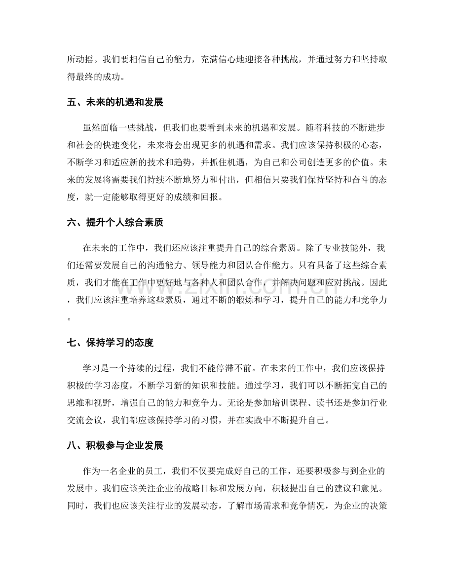 年终总结的深度分析与展望.docx_第2页