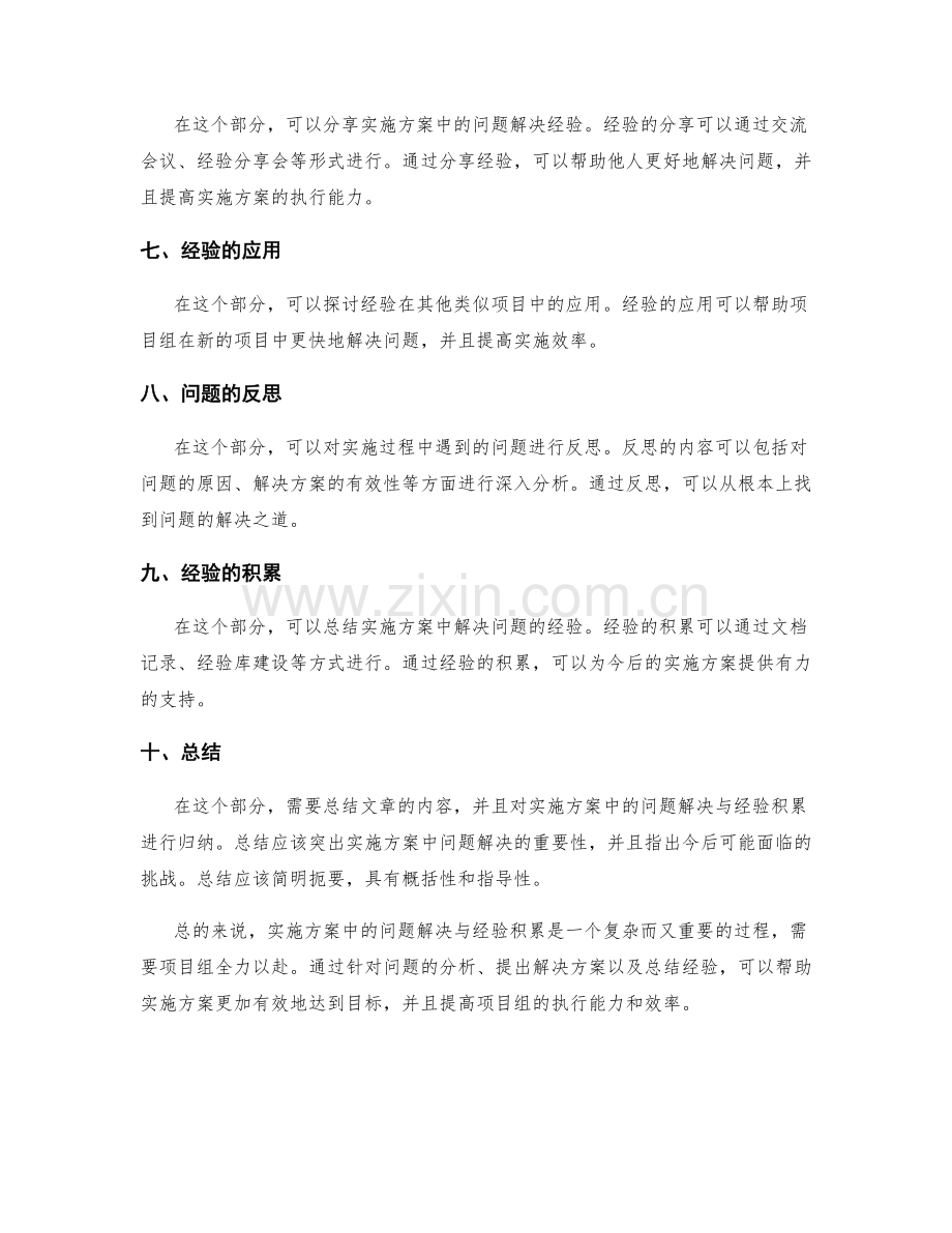 实施方案中的问题解决与经验积累.docx_第2页