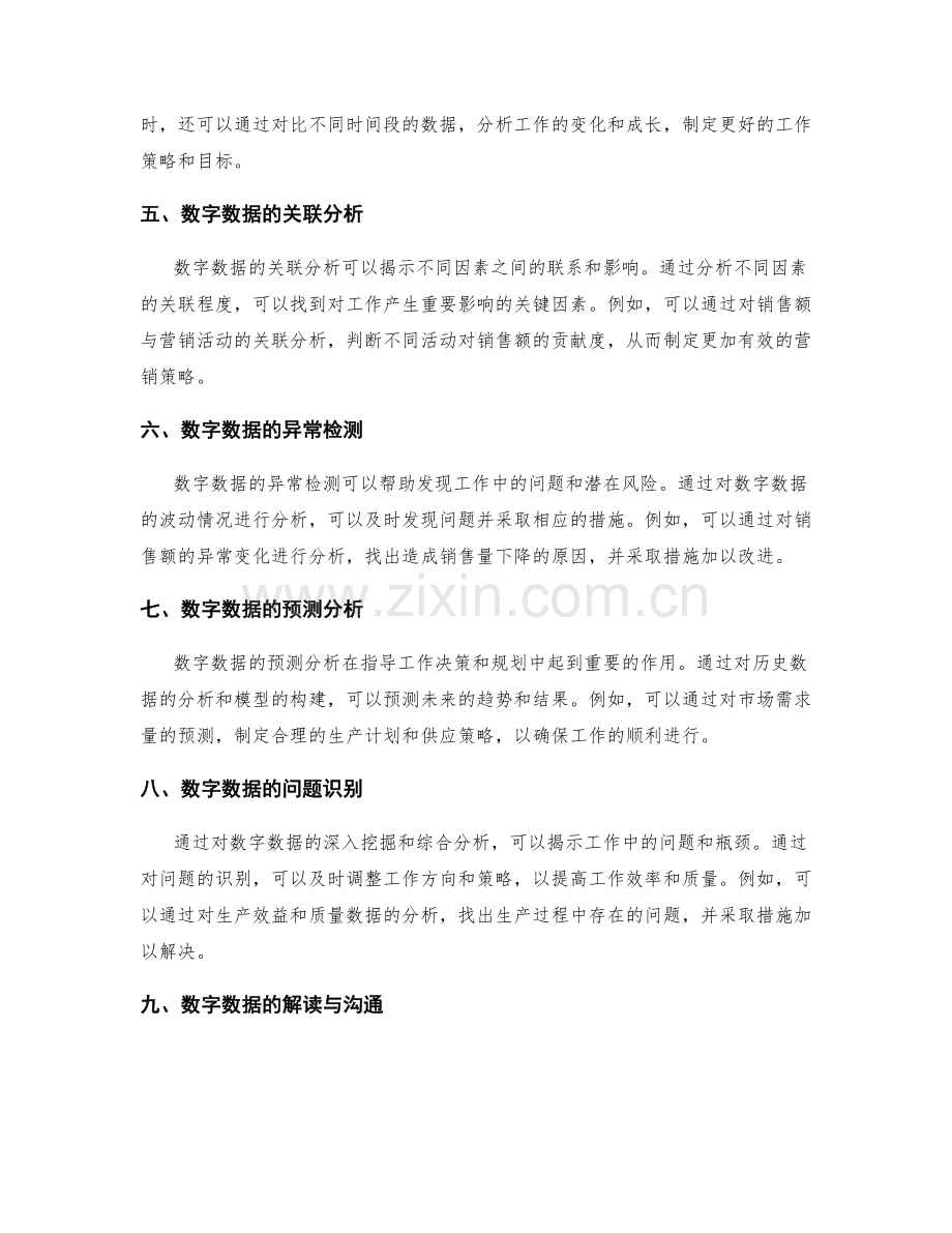 工作报告的数字分析与解读.docx_第2页