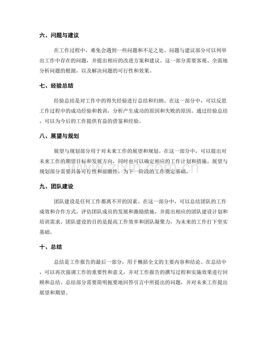 工作报告的结构与逻辑编排技巧.docx_第2页