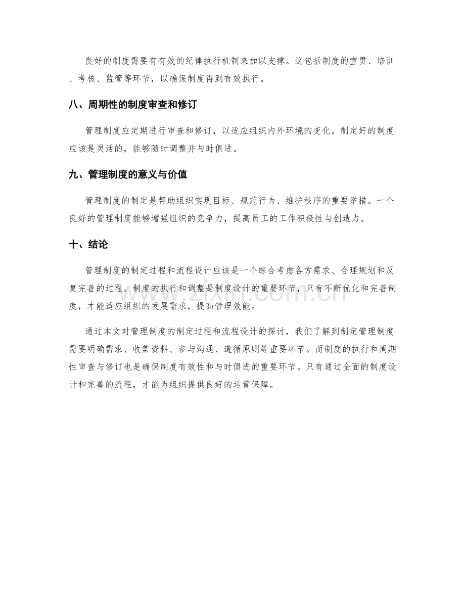 管理制度的制定过程和流程设计.docx_第2页