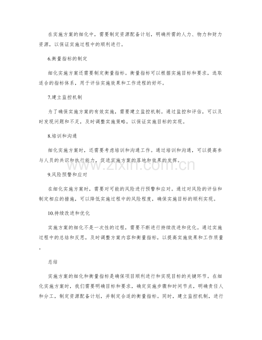 实施方案的细化与衡量指标.docx_第2页