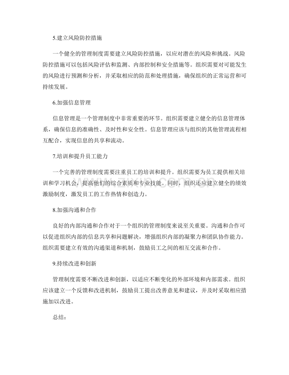 完善管理制度的关键流程和规范.docx_第2页