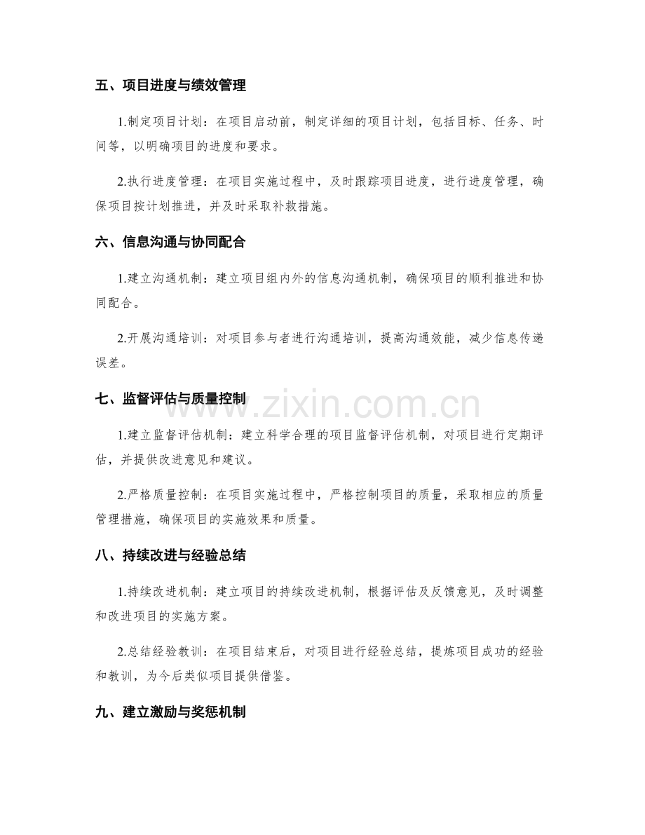 实施方案的关键要素与项目推进策略.docx_第2页