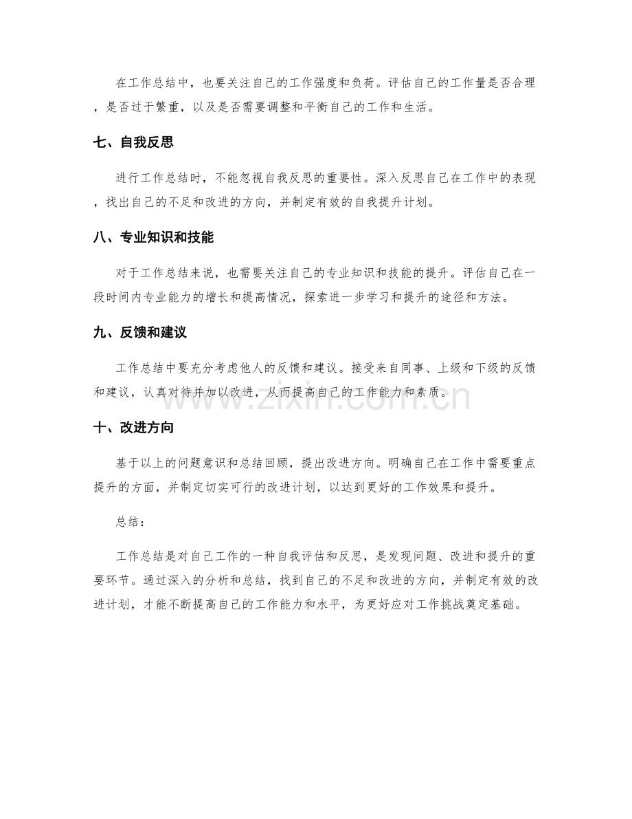 工作总结的关键问题与改进方向提出.docx_第2页