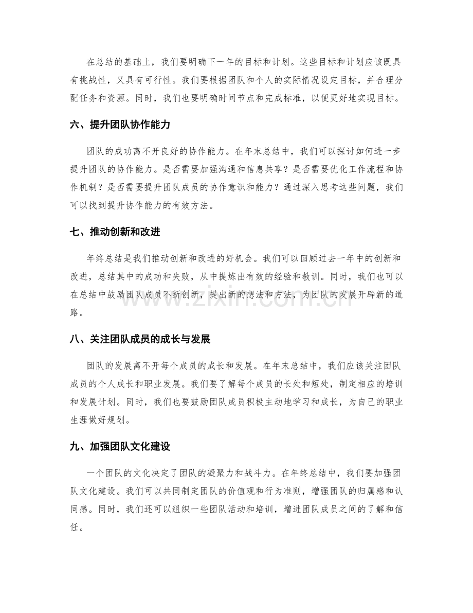 年终总结的知识分享与团队激励.docx_第2页