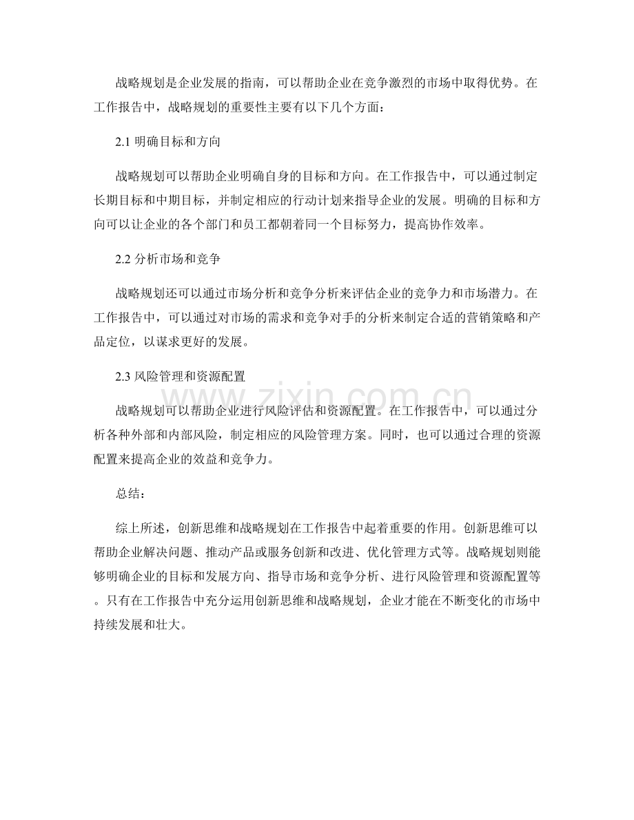 工作报告中的创新思维和战略规划.docx_第2页