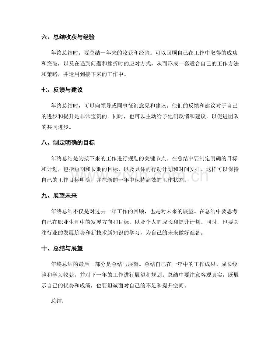 年终总结的关键词与总结要点.docx_第2页