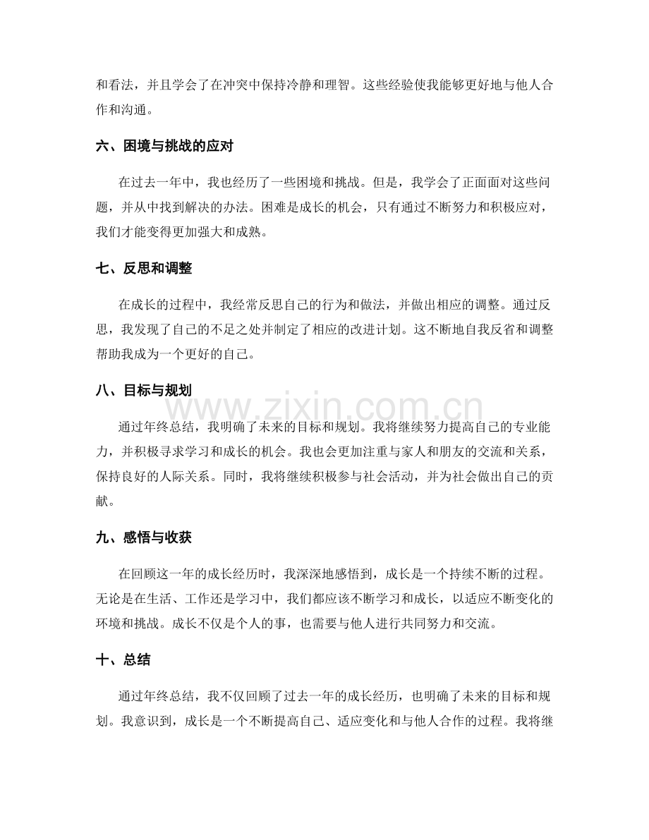 年终总结的成长经历与感悟分享.docx_第2页