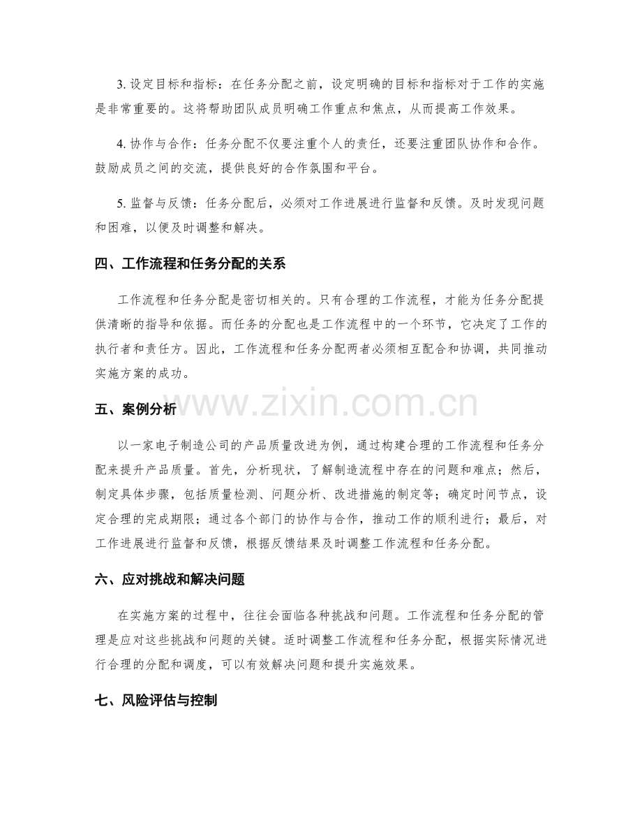 实施方案中的工作流程和任务分配.docx_第2页