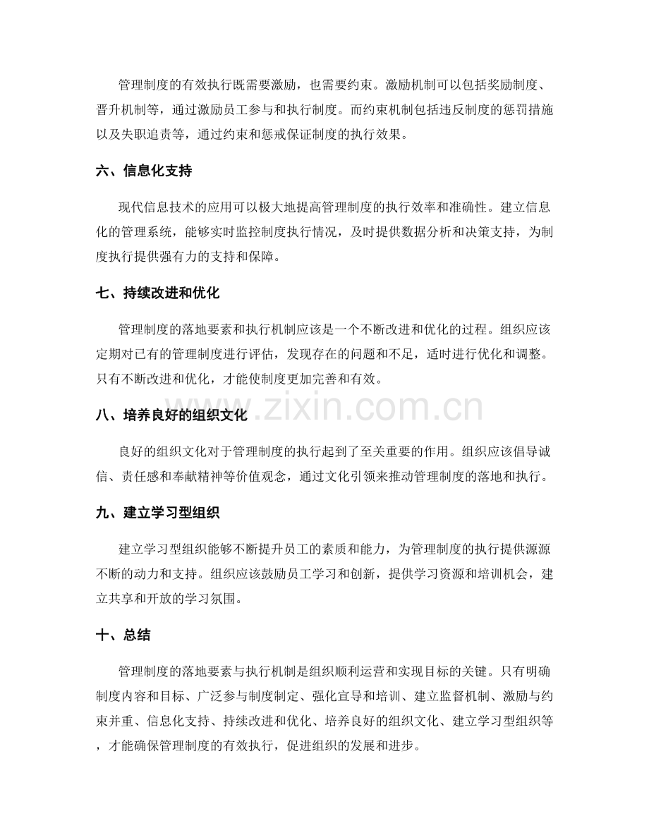 管理制度的落地要素与执行机制.docx_第2页