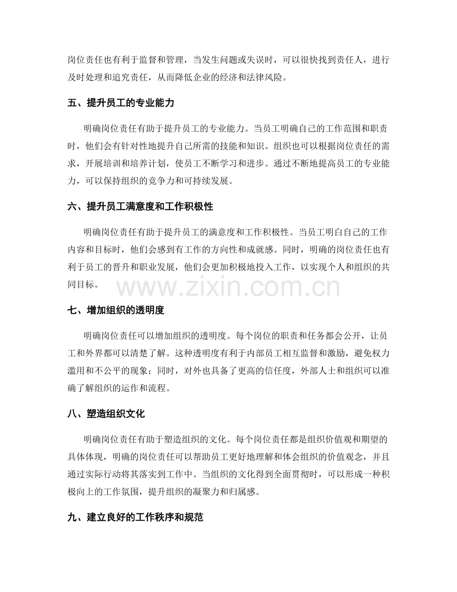 明确岗位责任的目的和意义.docx_第2页