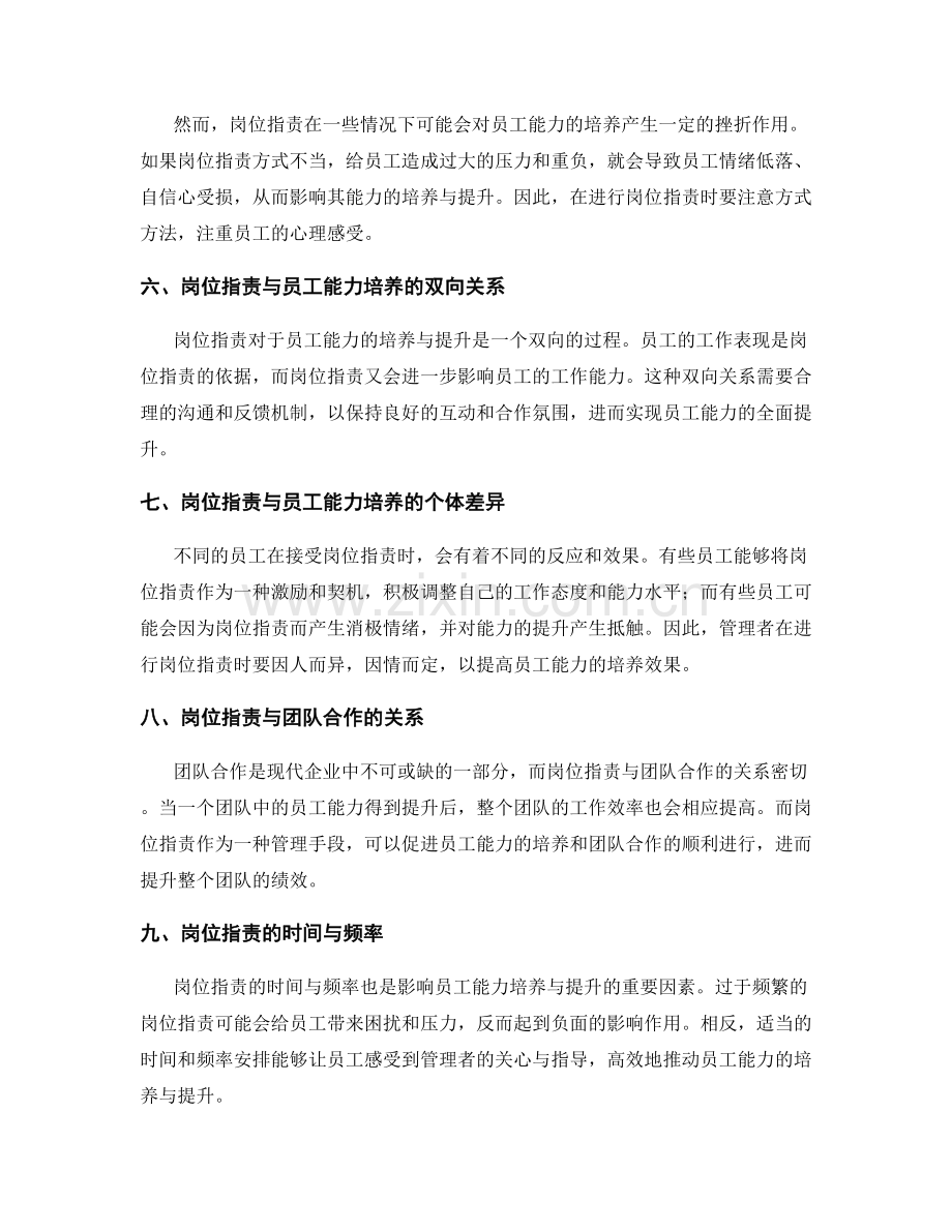 岗位职责对员工能力培养与提升的影响研究.docx_第2页