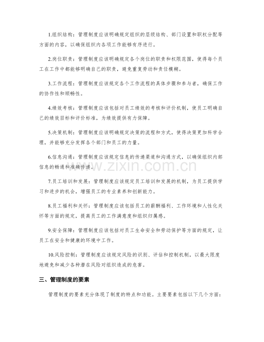 管理制度的内容和要素.docx_第2页