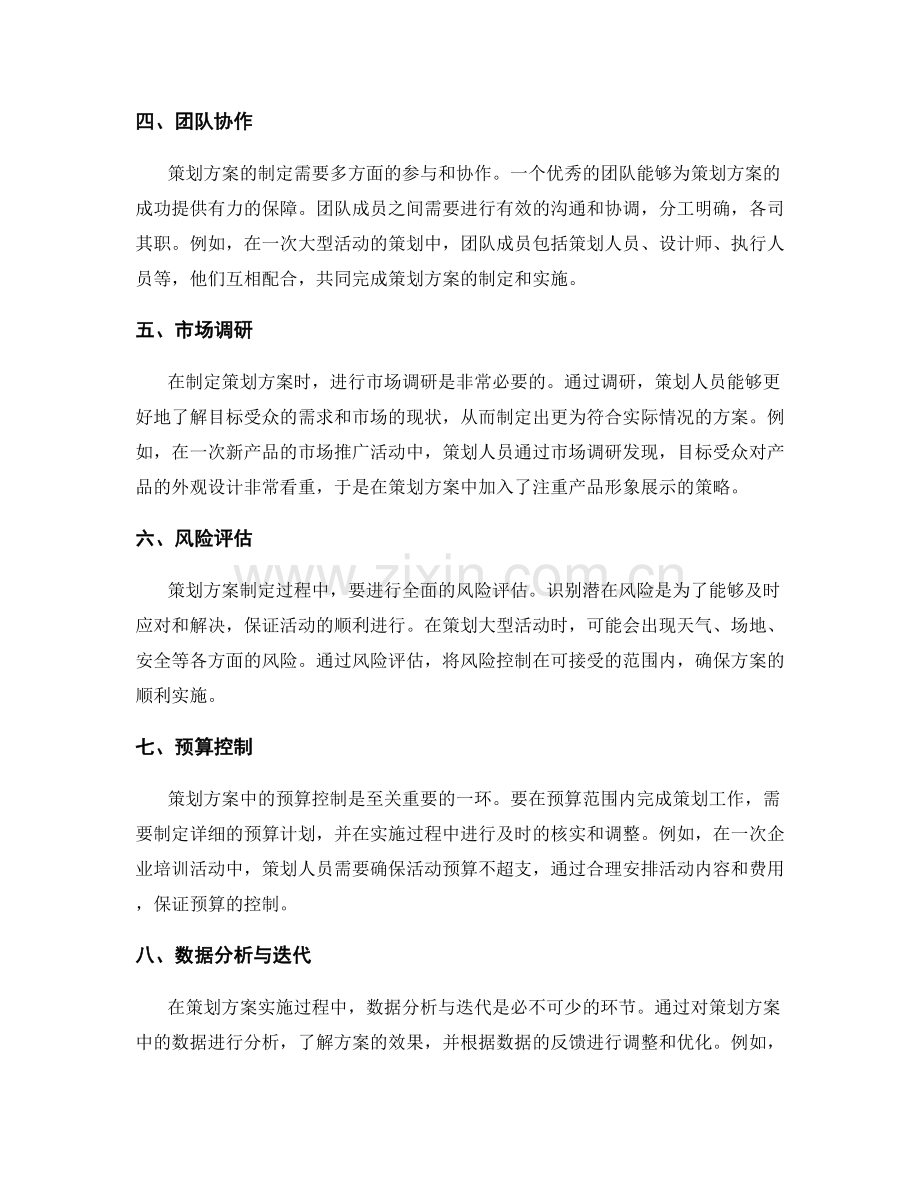 策划方案的关键要素与实操案例.docx_第2页