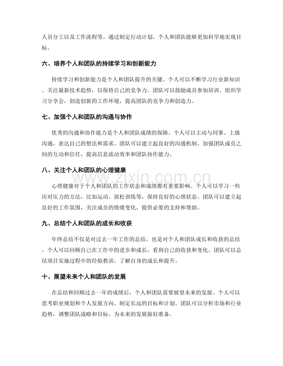 年终总结如何体现个人和团队的成绩.docx_第2页