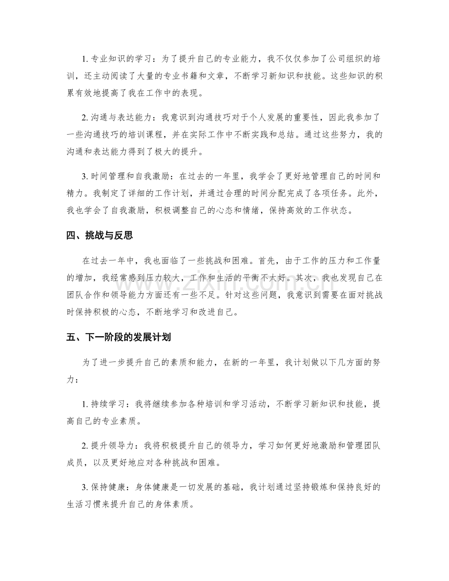 年终总结的成果呈现与素质提升.docx_第2页