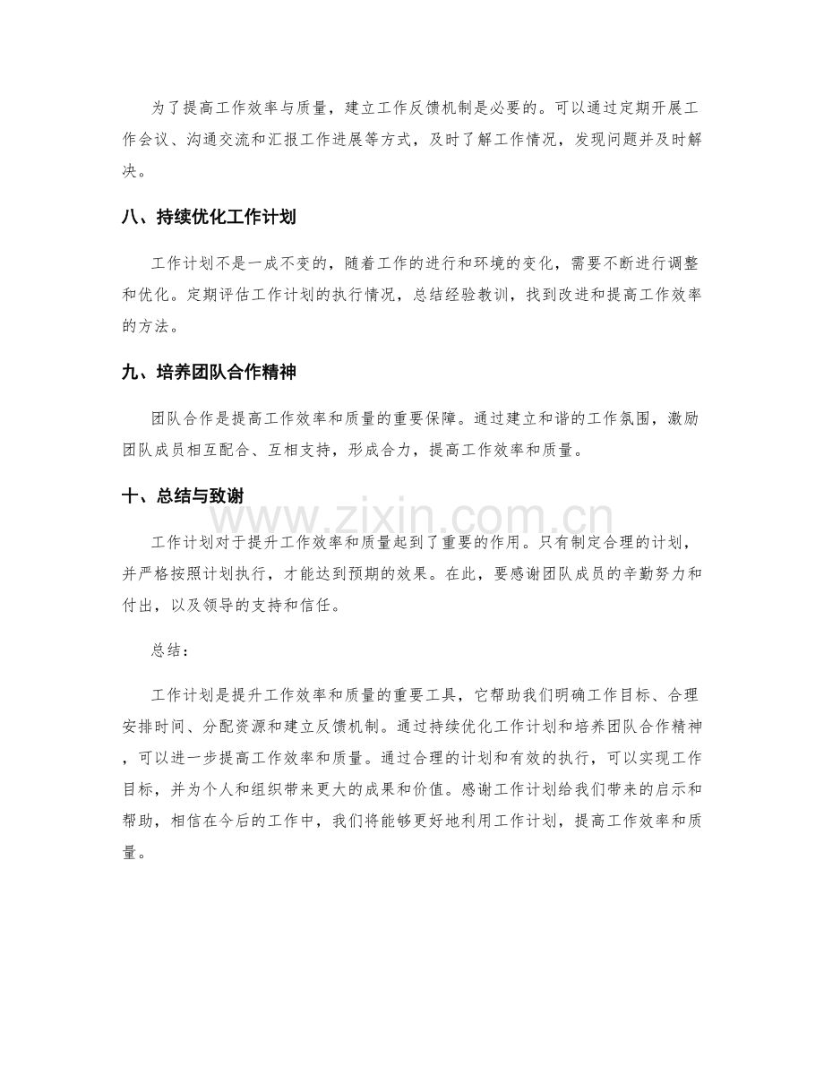 工作计划如何帮助提升工作效率与质量.docx_第2页