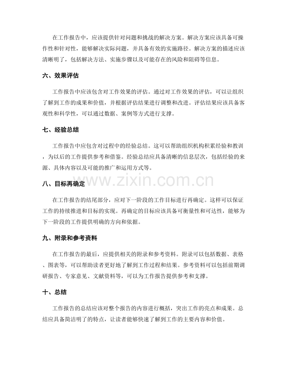 工作报告的结构合理性和信息层次清晰.docx_第2页