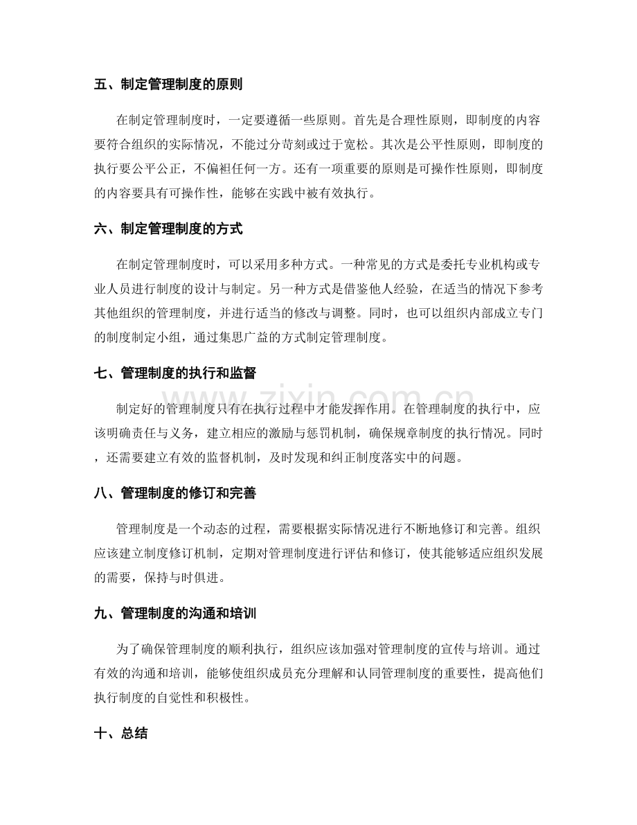 管理制度的目标与执行口径.docx_第2页