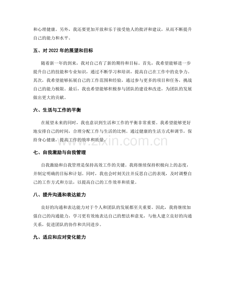 年终总结的自我评估要点与展望.docx_第2页