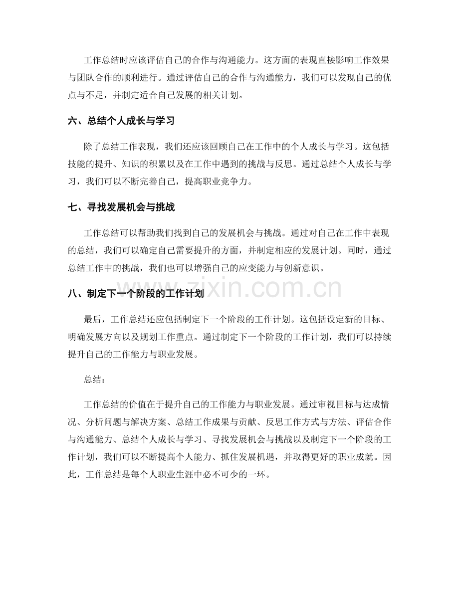 工作总结的八个关键点与价值总结.docx_第2页